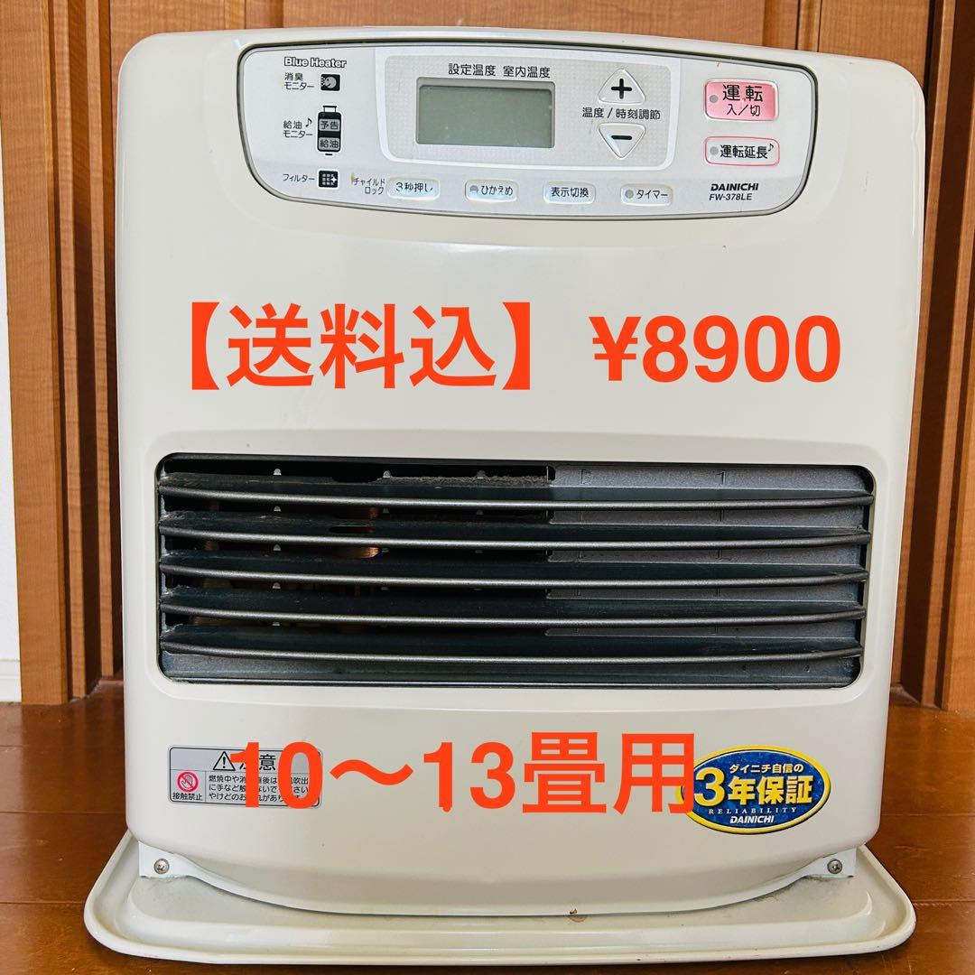 10-13畳石油ファンヒーター【送料込】