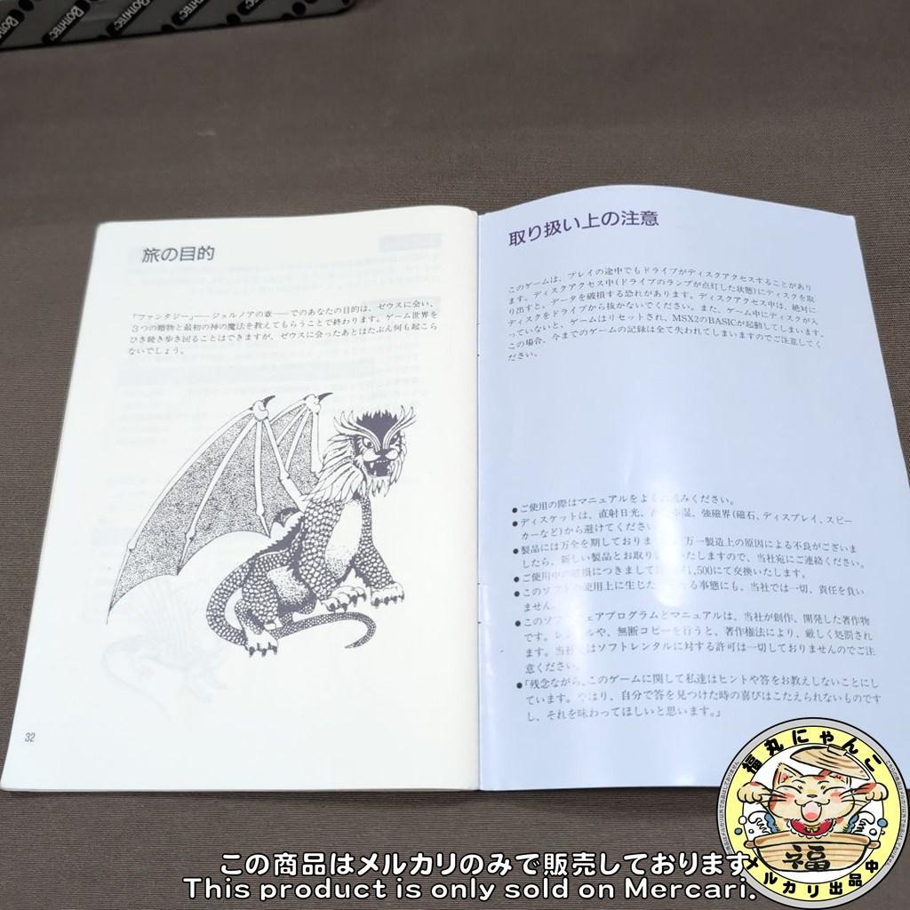 【レア】 ファンタジー ジェルノアの章 MSX2　ボーステック