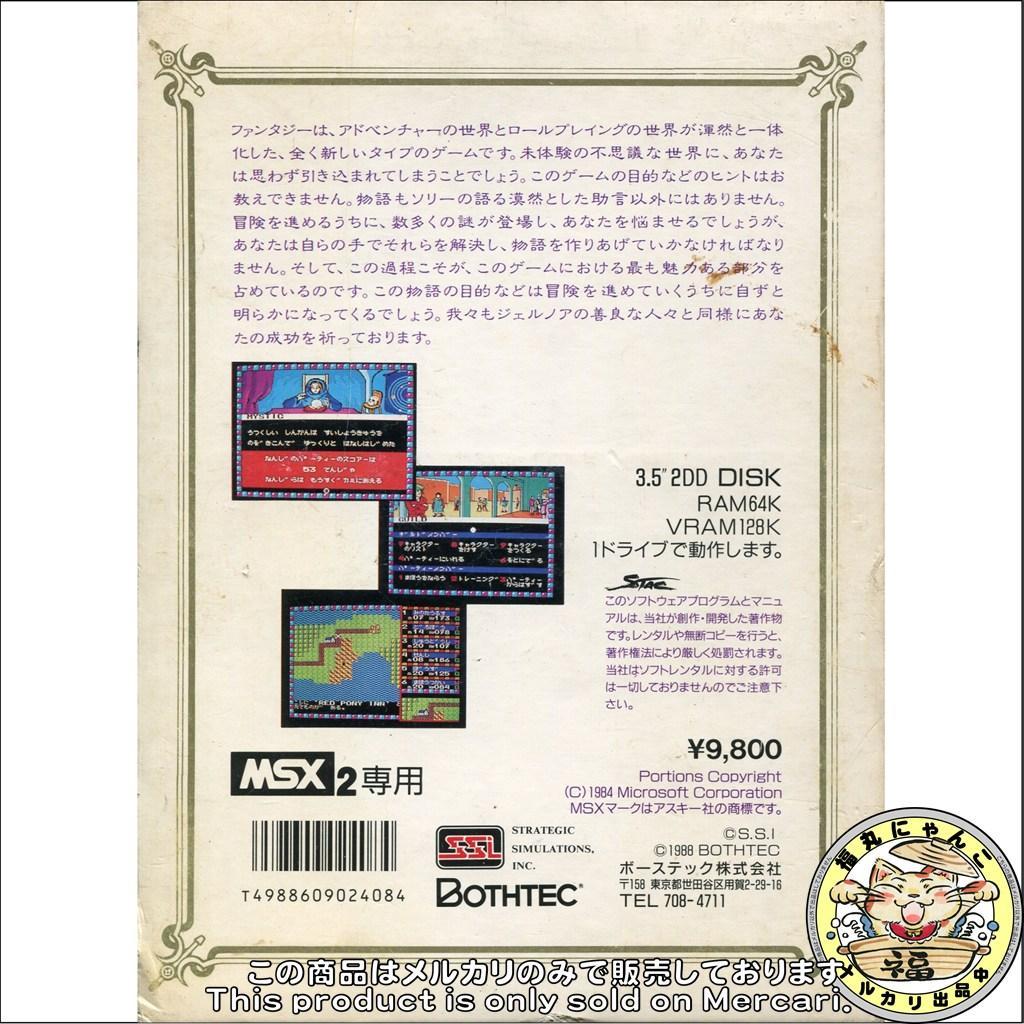 【レア】 ファンタジー ジェルノアの章 MSX2　ボーステック