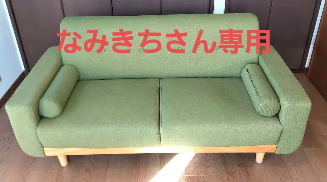 【なみきちさん専用】LOWYAグリーンファブリック2〜2.5掛けソファ