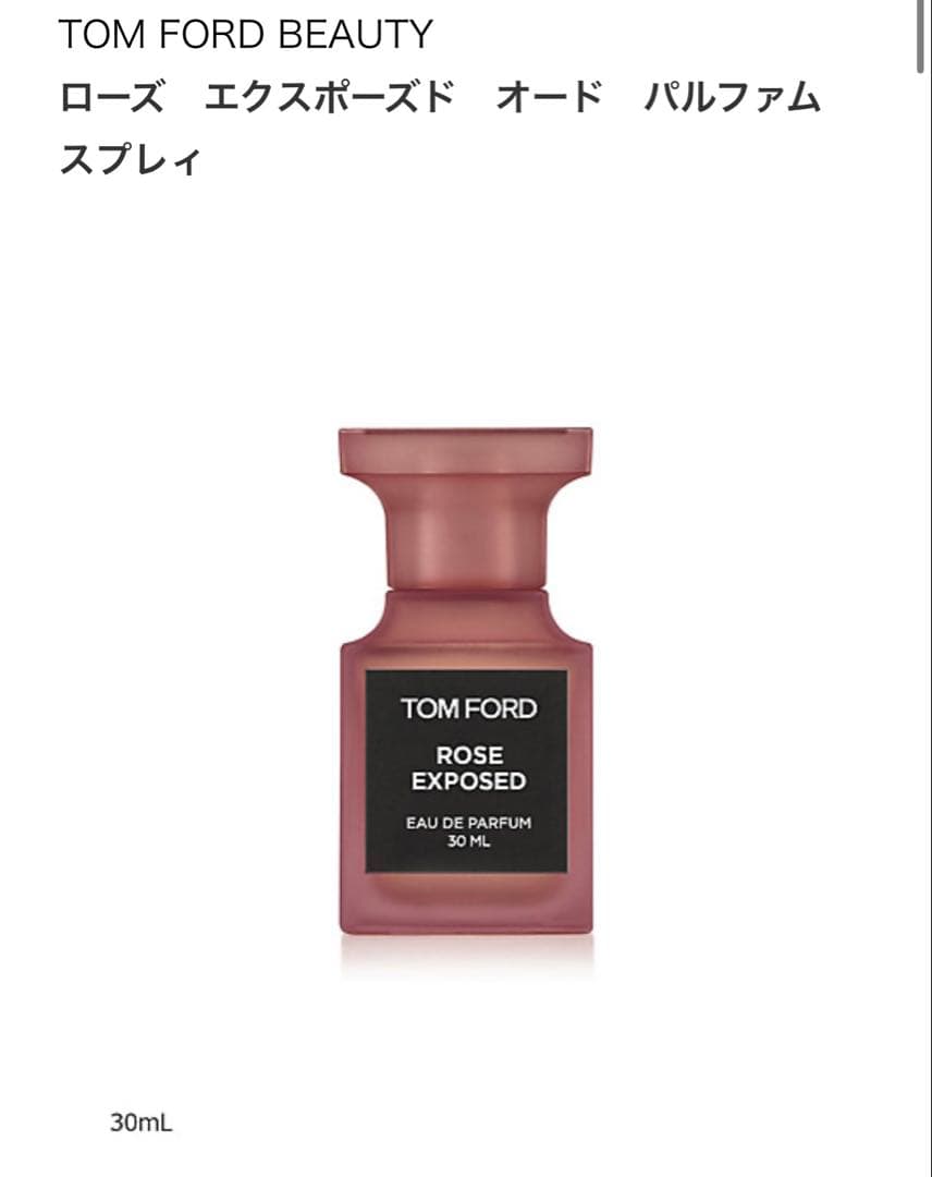 TOM FORD ROSE EXPOSED 30ML 定価：28,380円