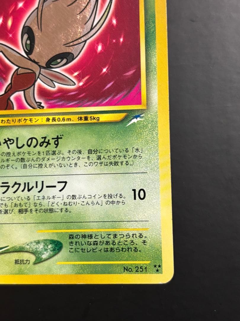 Neoシリーズのひかるセレビィ ポケモンカード旧裏