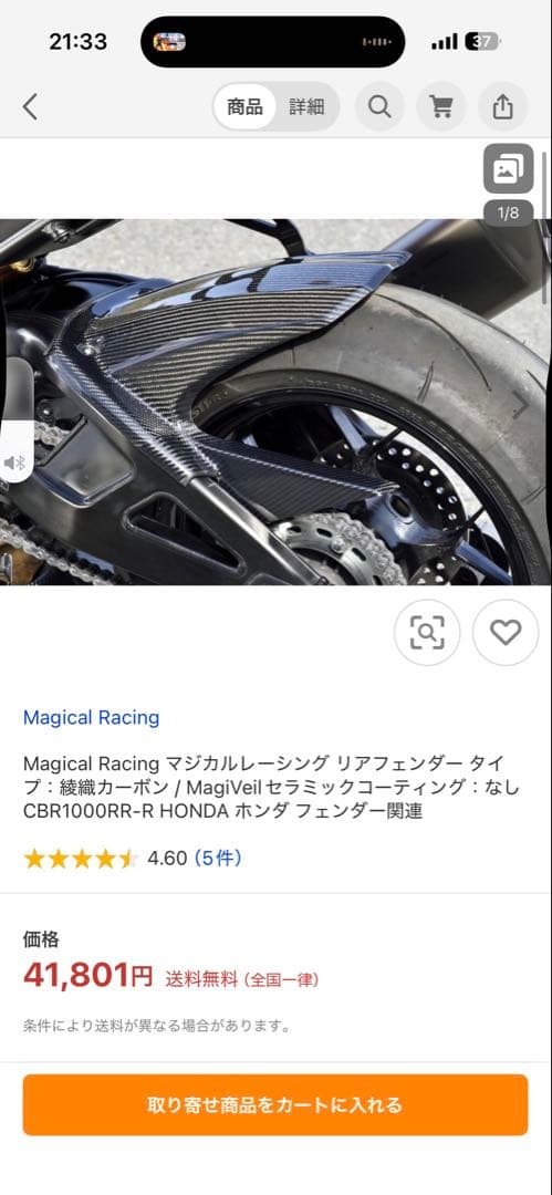 Magical Racing CBR1000RR-R リアフェンダー