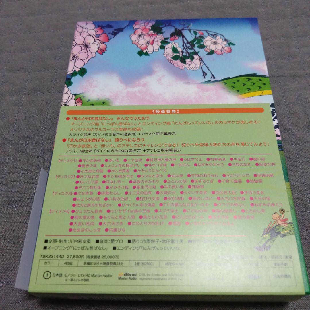 まんが日本昔ばなし 3〈4枚組〉