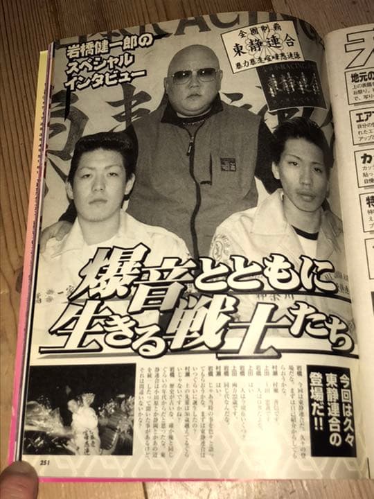 チャンプロード2004年6月号◆兵庫　西日本狂走連盟桃源狂福岡筑豊レーシング