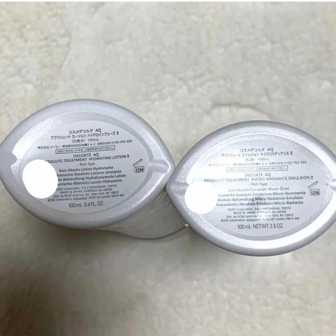 【5日まで】コスメデコルテAQ アブソリュート　ローションII＆エマルジョンII