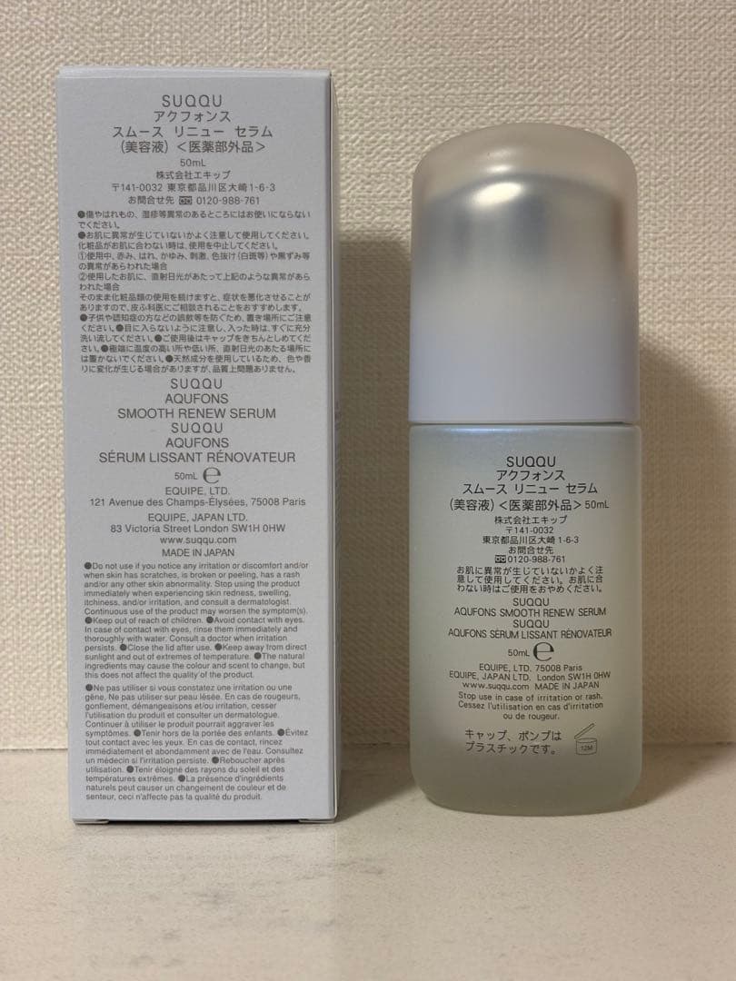 SUQQU 50ml スムース リニュー セラム 美容液