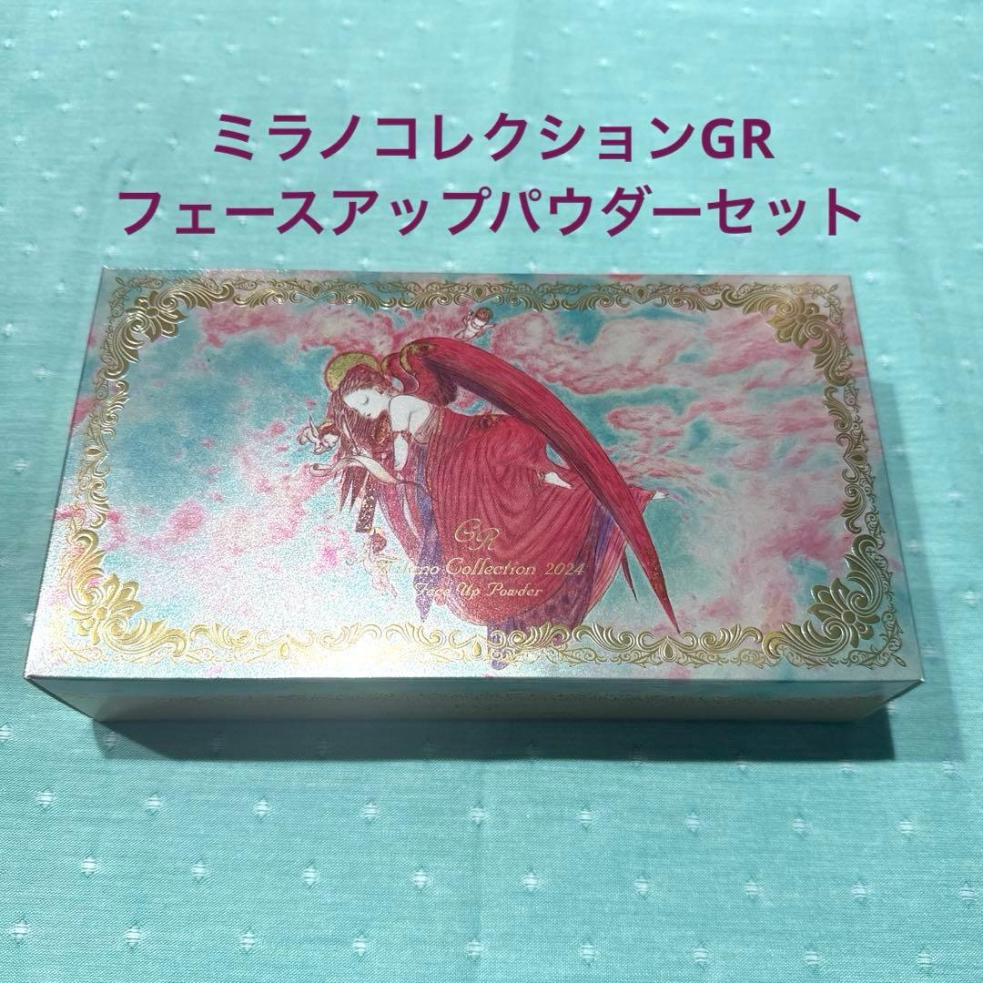 ミラノコレクション GR フェースパウダー2024 レフィルセット