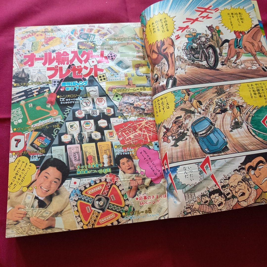 【当時物美品】週刊 少年 ジャンプ 1982年7号 漫画 アニメ