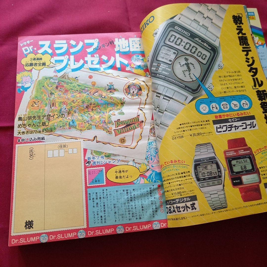 【当時物美品】週刊 少年 ジャンプ 1982年7号 漫画 アニメ