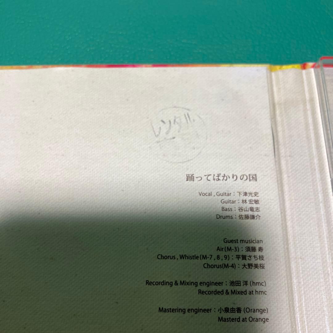 ■[廃盤] 踊ってばかりの国 アルバムCD「s/t」■ バンド 下津光史