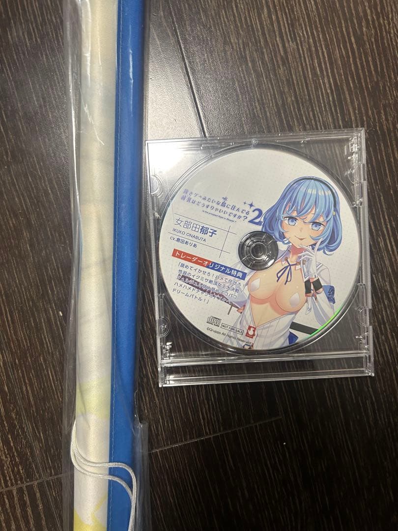 ぬきたし2　トレーダー　女部田郁子 ドラマCD タペストリー