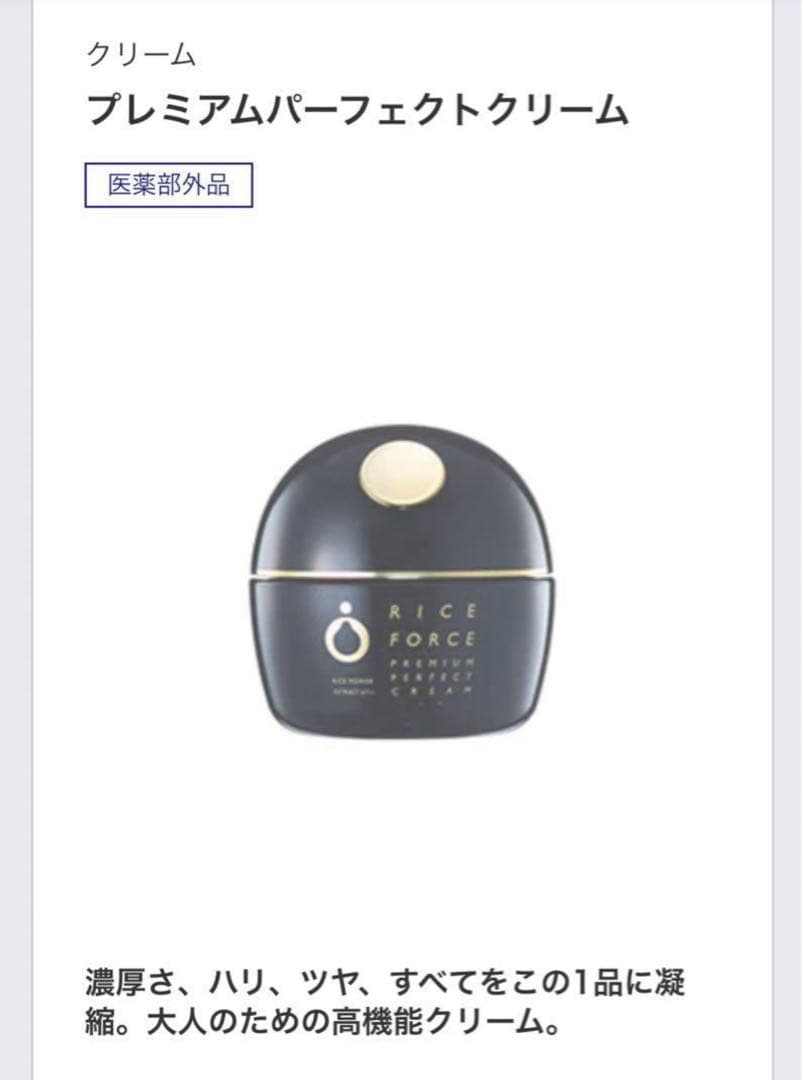 ライスフォース　プレミアムパーフェクト3点セット