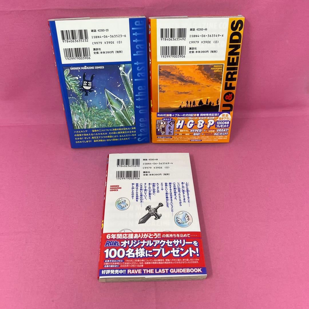 RAVE 13巻〜35巻 初版