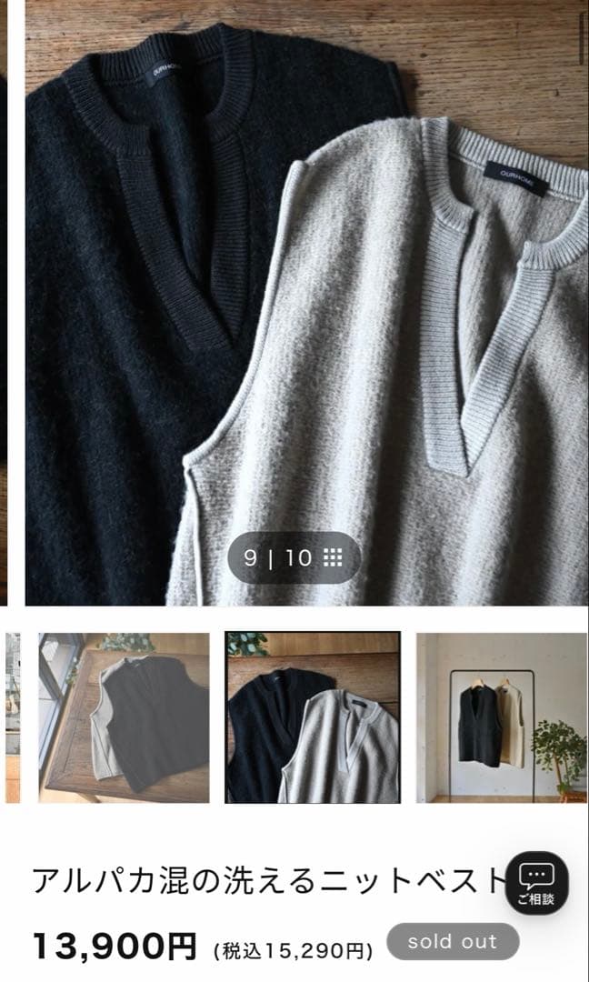 OURアワーホーム　アルパカ混の洗えるニットベスト　グレーベージュ