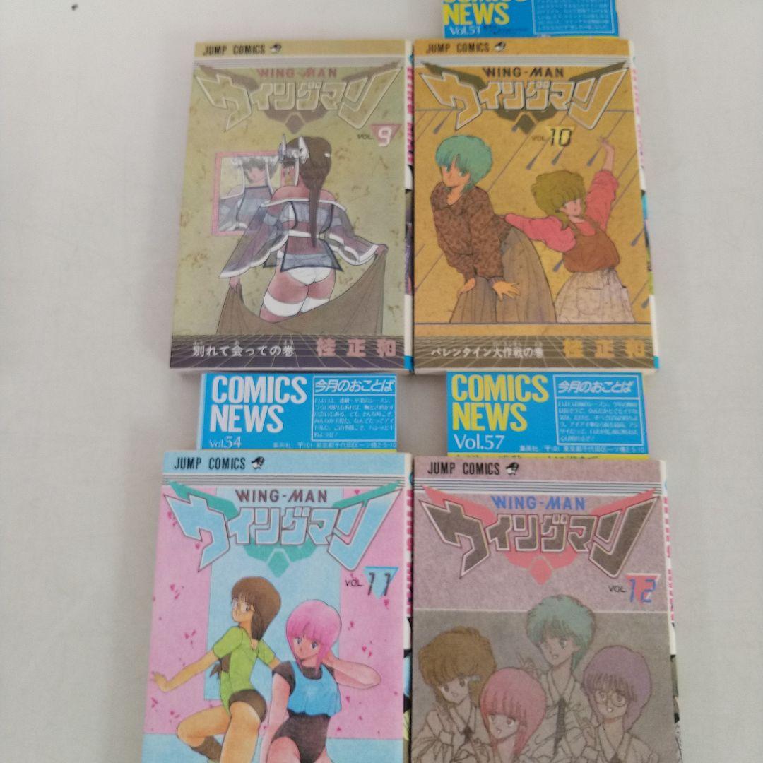 ウイングマン　全13巻初版セット (コミックニュース付き)