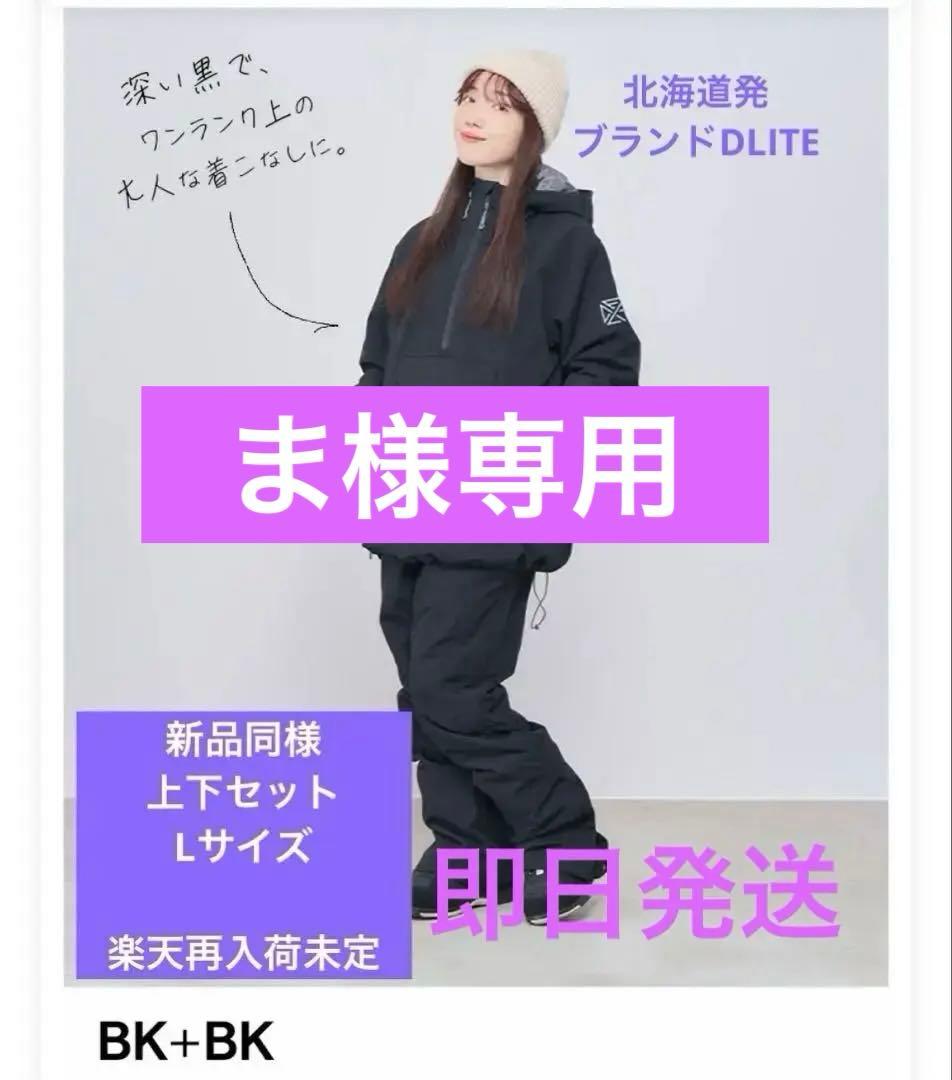 楽天市場　スノーボードウェア上下セット　Lサイズ ブラック　アノラック　完売