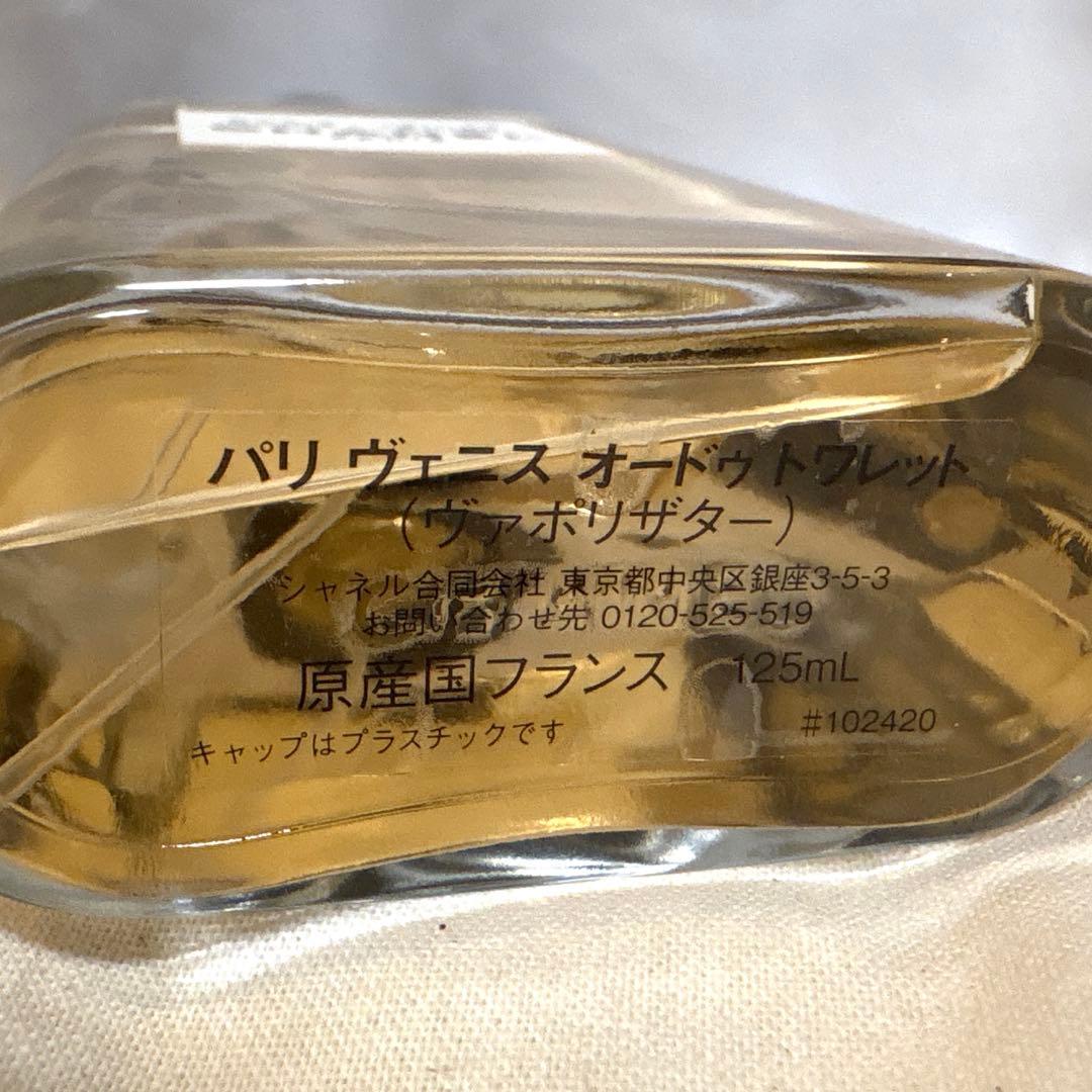CHANEL パリ ヴェニス 香水 125mL