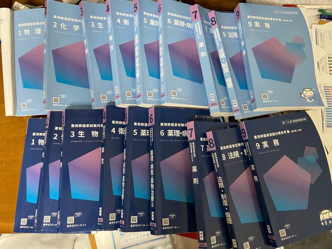 第110回薬剤師国家試験対策 青本・青問 全巻セット　18冊