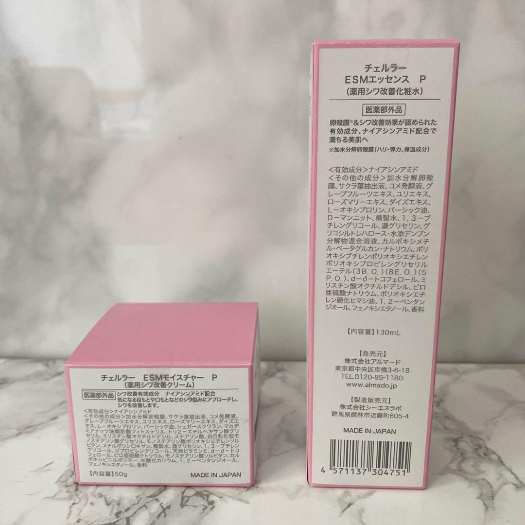 アルマード チェルーラ スキンケア シワ改善&保湿ケア2点セット[卵殻膜化粧品]