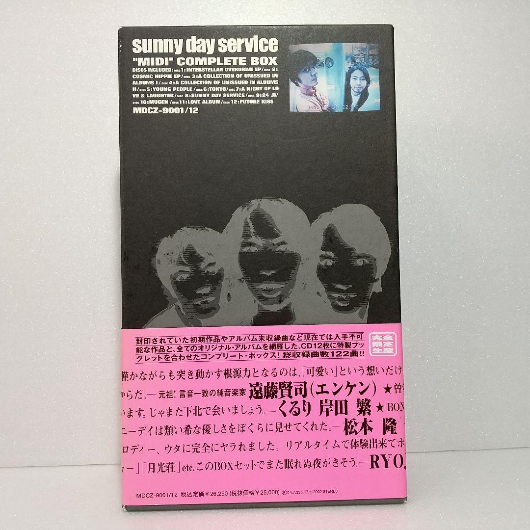 サニーデイ・サービス”MIDI”コンプリート・ボックス