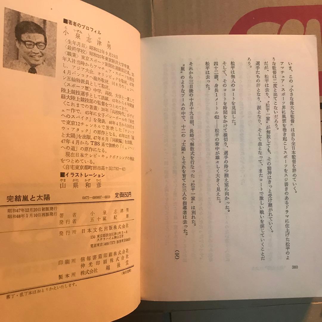 嵐と太陽 小泉志津男 3巻セット 帯付