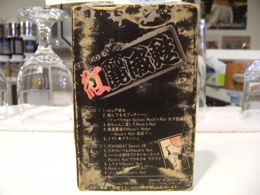 1982年 コロンビア 横浜銀蝿 ヨロシク グリース 紅麗威甦 カセットテープ