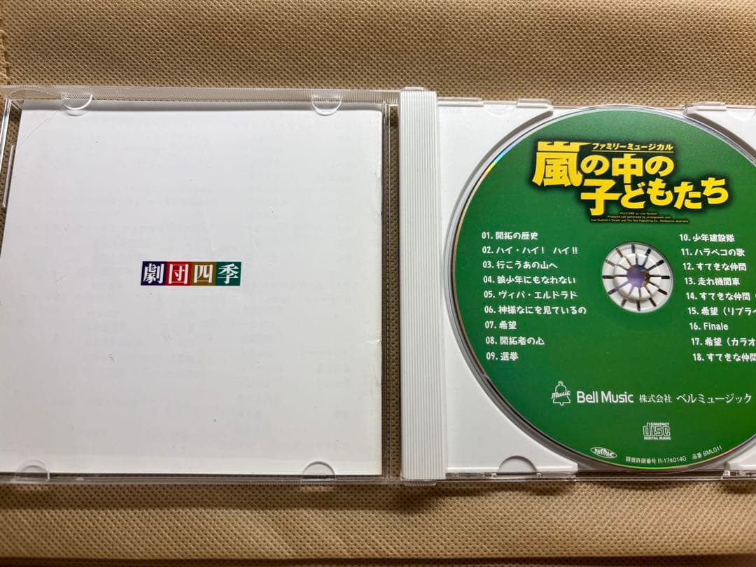 劇団四季　嵐の中の子どもたち　サントラCD