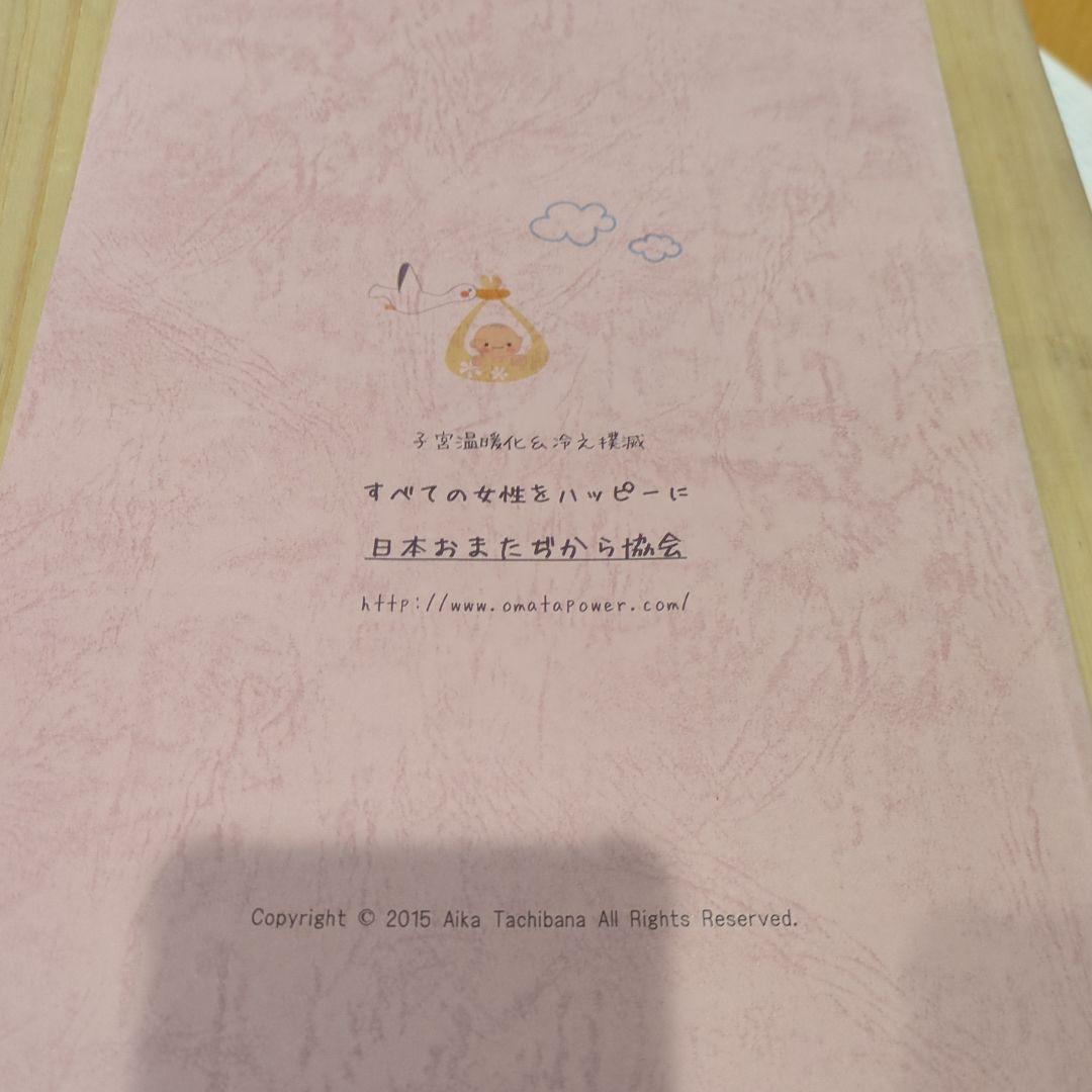 立花杏衣加　妊娠前のからだづくり