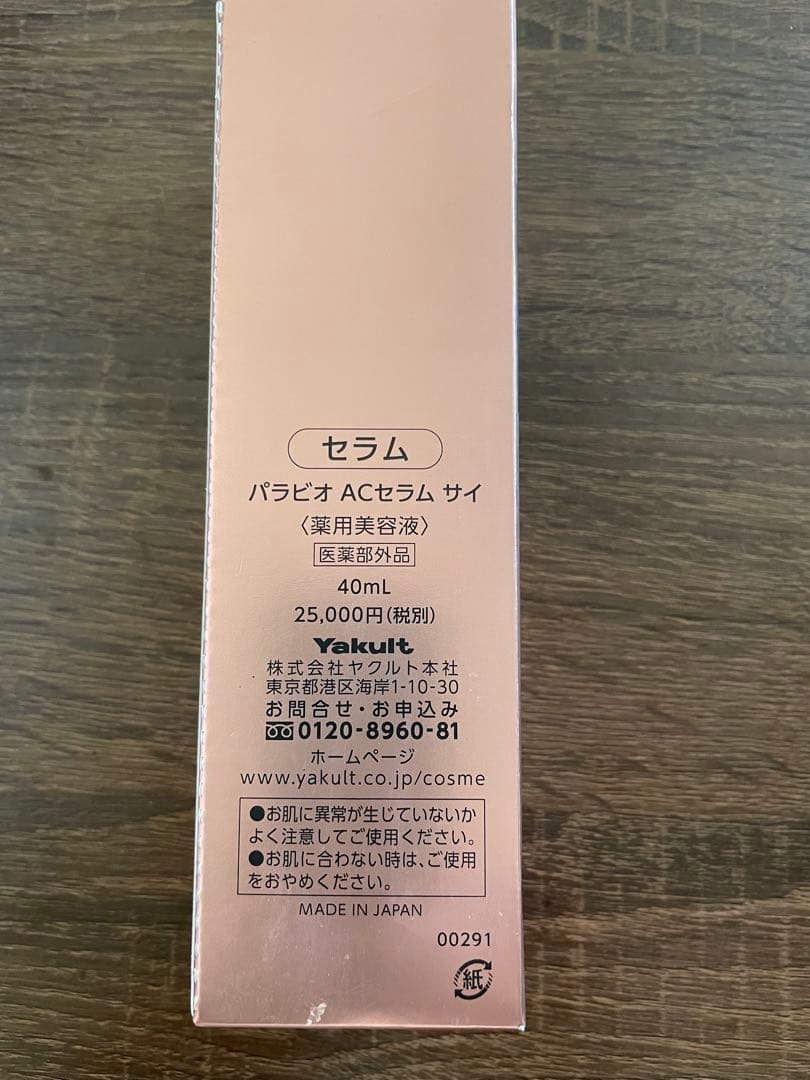 パラビオACセラム　サイ