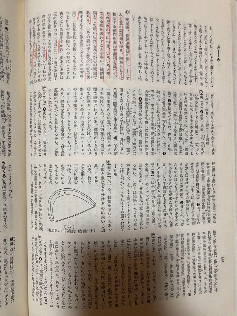 時代別国語大辞典 上代編