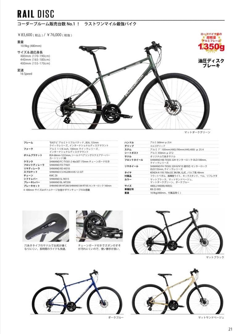 T*Y様 KHODAABLOOM (コーダーブルーム) クロスバイクRAIL D