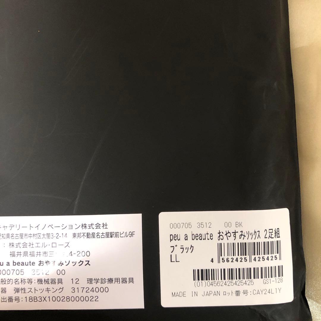 ◆ みぃこ ◆ プウアボーテおやすみソックス(2足組)LL