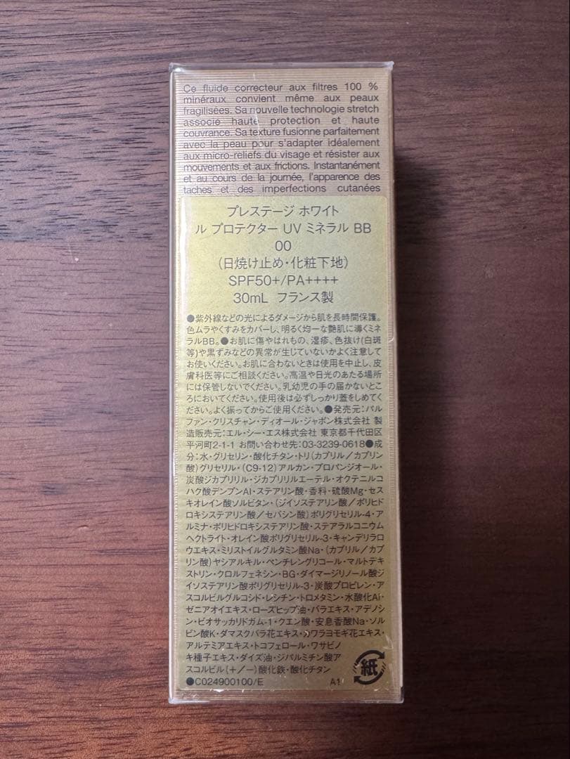 【新品未開封】Dior プレステージ ル プロテクター UV 30ml 00