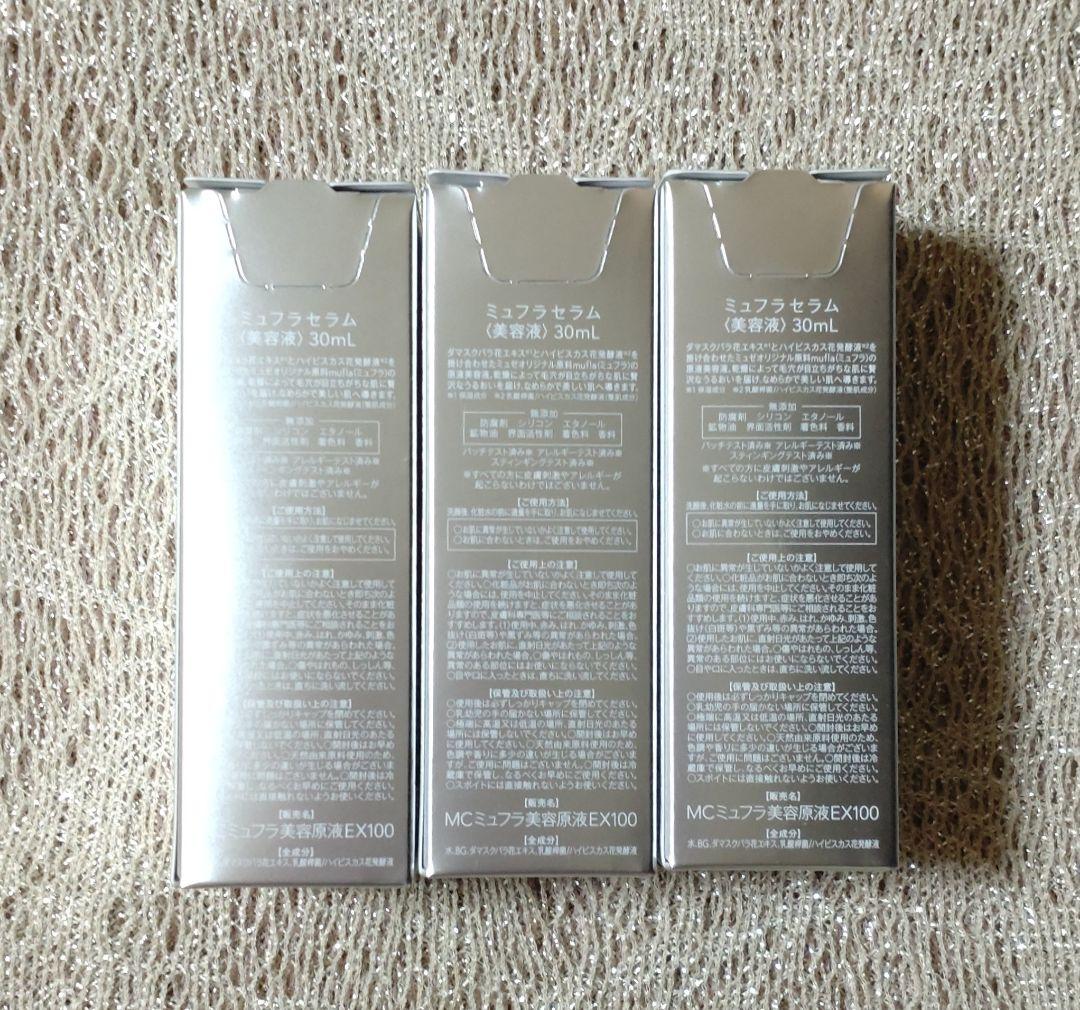 ミュゼコスメ　 ミュフラセラム 3本セット 毛穴ケア対策美容液