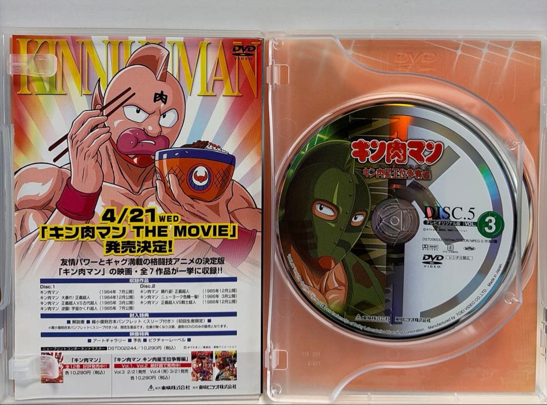 キン肉マン キン肉星王位争奪編 〈2枚組〉 3枚セット