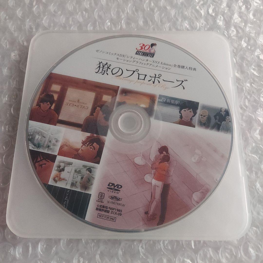 [全巻購入特典] DVD シティーハンター 獠のプロポーズ りょうのプロポーズ