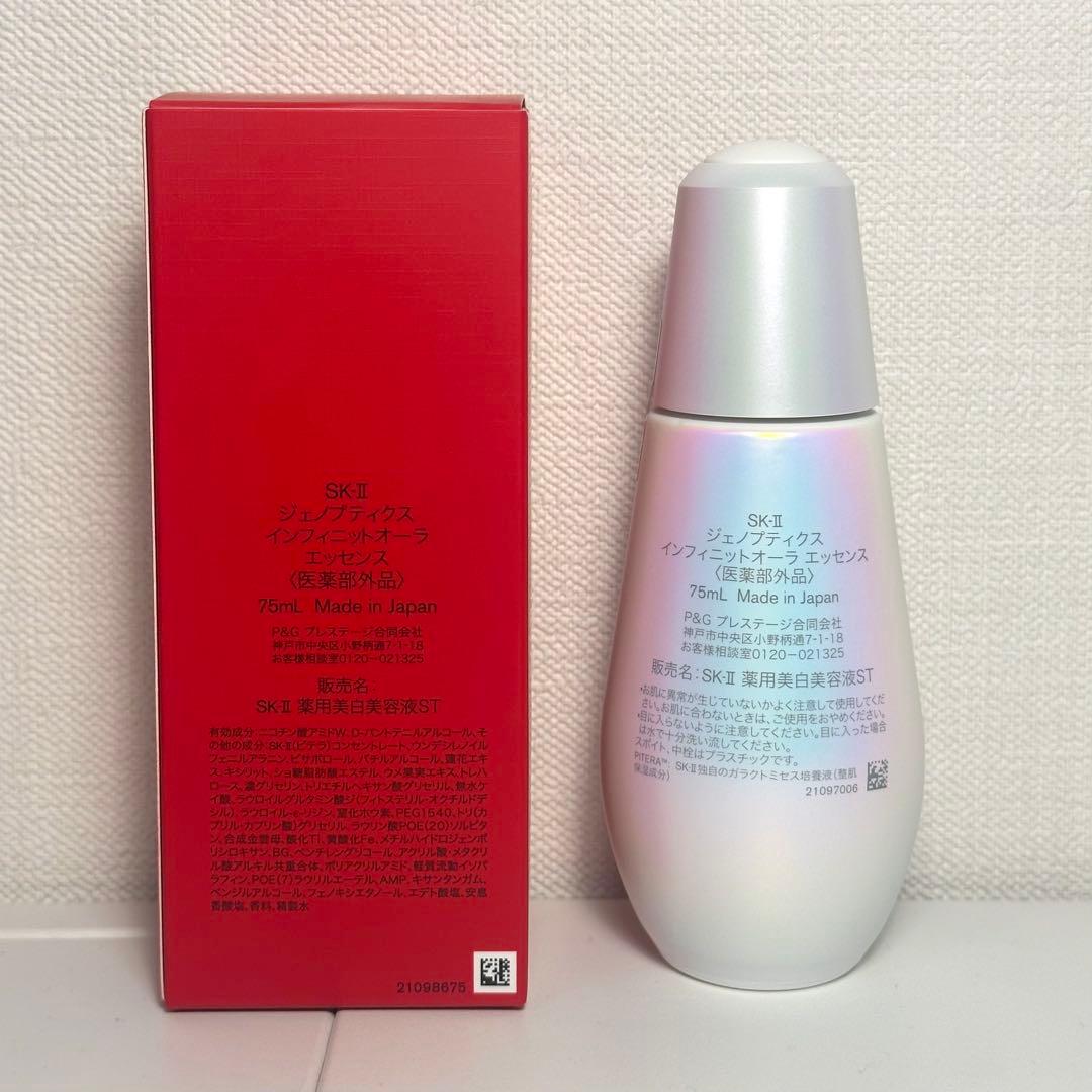 最終価格　SK-II ジェノプティクスインフィニットオーラ　エッセンス　75ml