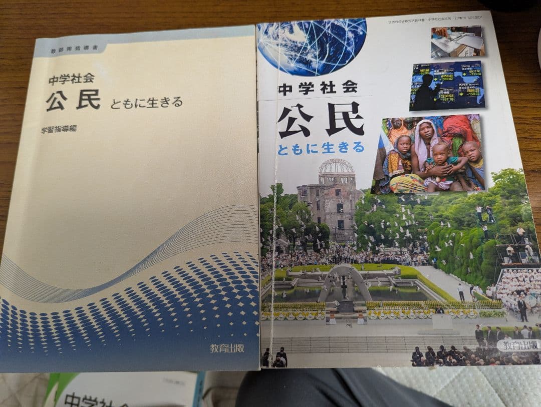 中学生社会 公民 指導書　中3内申対策