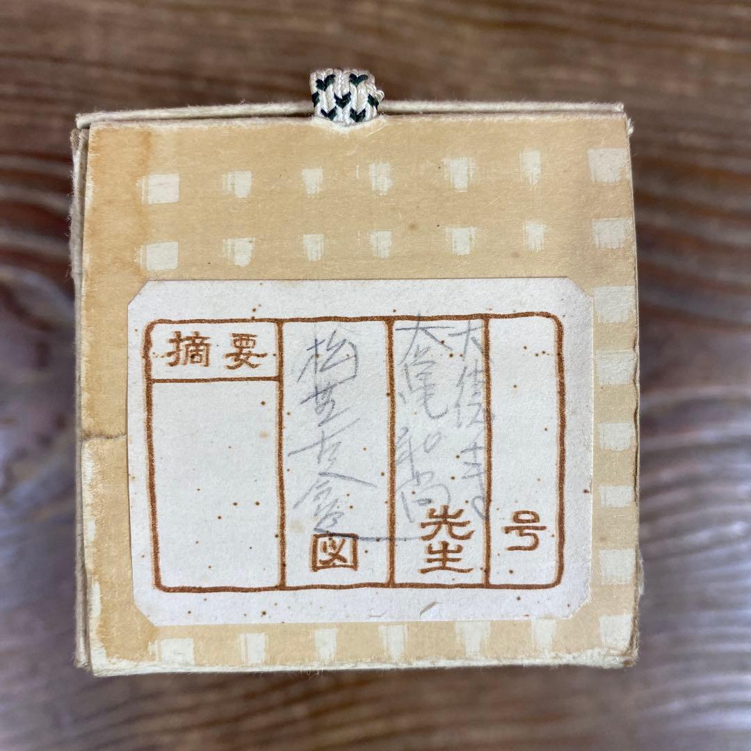 美品 掛け軸 立花大亀作「松無古今色」大徳寺 共箱 禅語 茶掛け 年中掛け