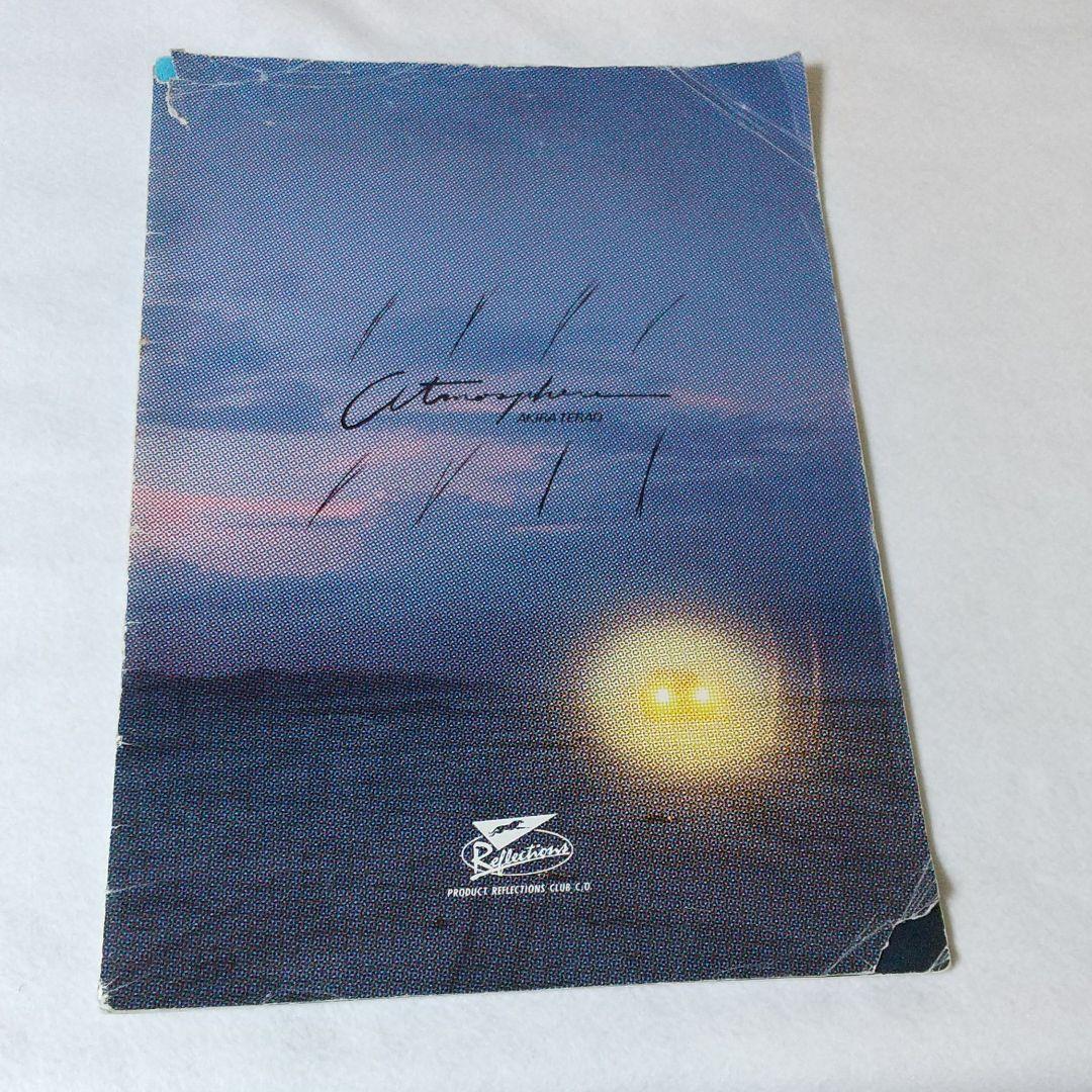 アート・デザイン・音楽 Atmosphere  AKIRA TERAO