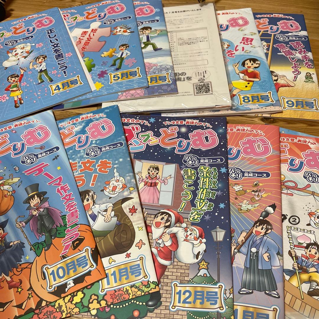 ブンブンどりむ　バッチリ完成コース　2024年度1年間分