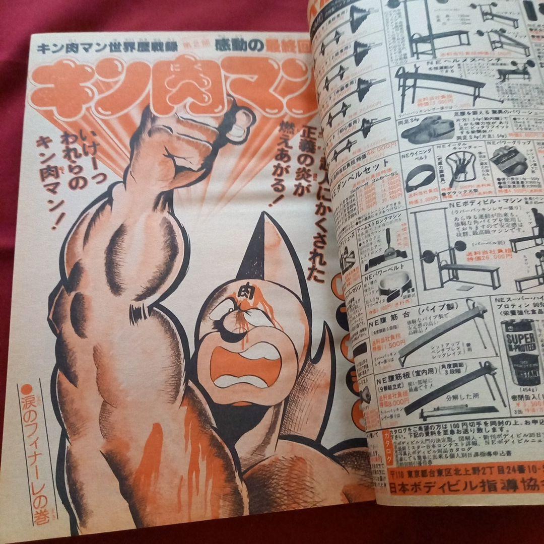 【当時物美品】週刊 少年 ジャンプ 1980年52号 漫画 アニメ
