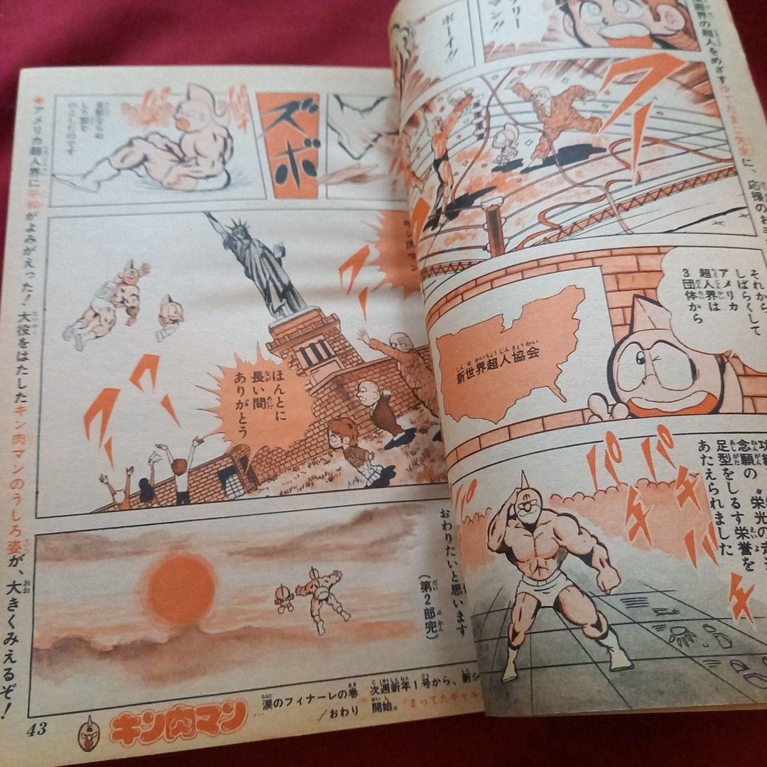 【当時物美品】週刊 少年 ジャンプ 1980年52号 漫画 アニメ