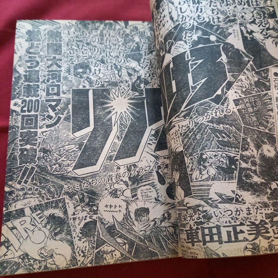 【当時物美品】週刊 少年 ジャンプ 1980年52号 漫画 アニメ