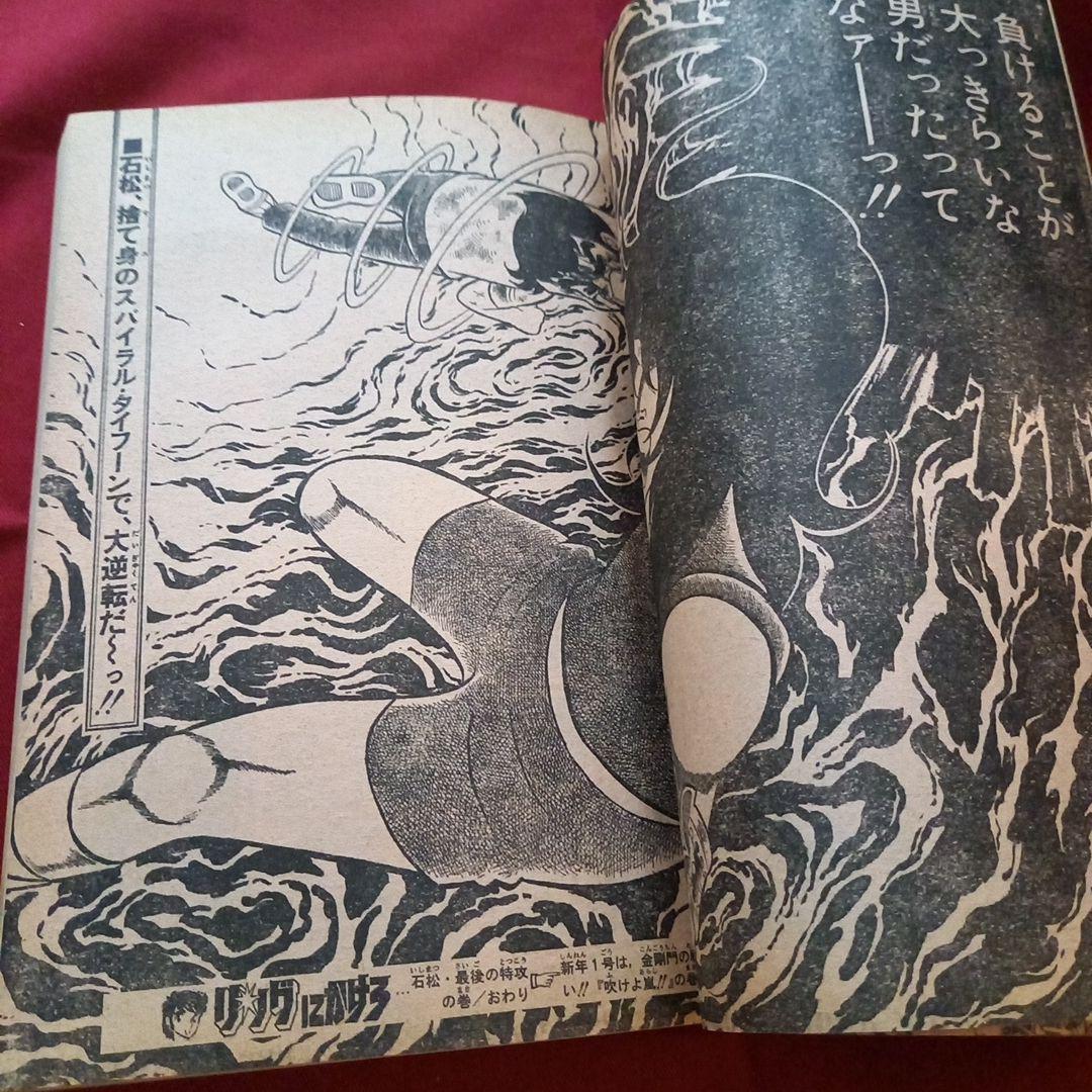 【当時物美品】週刊 少年 ジャンプ 1980年52号 漫画 アニメ