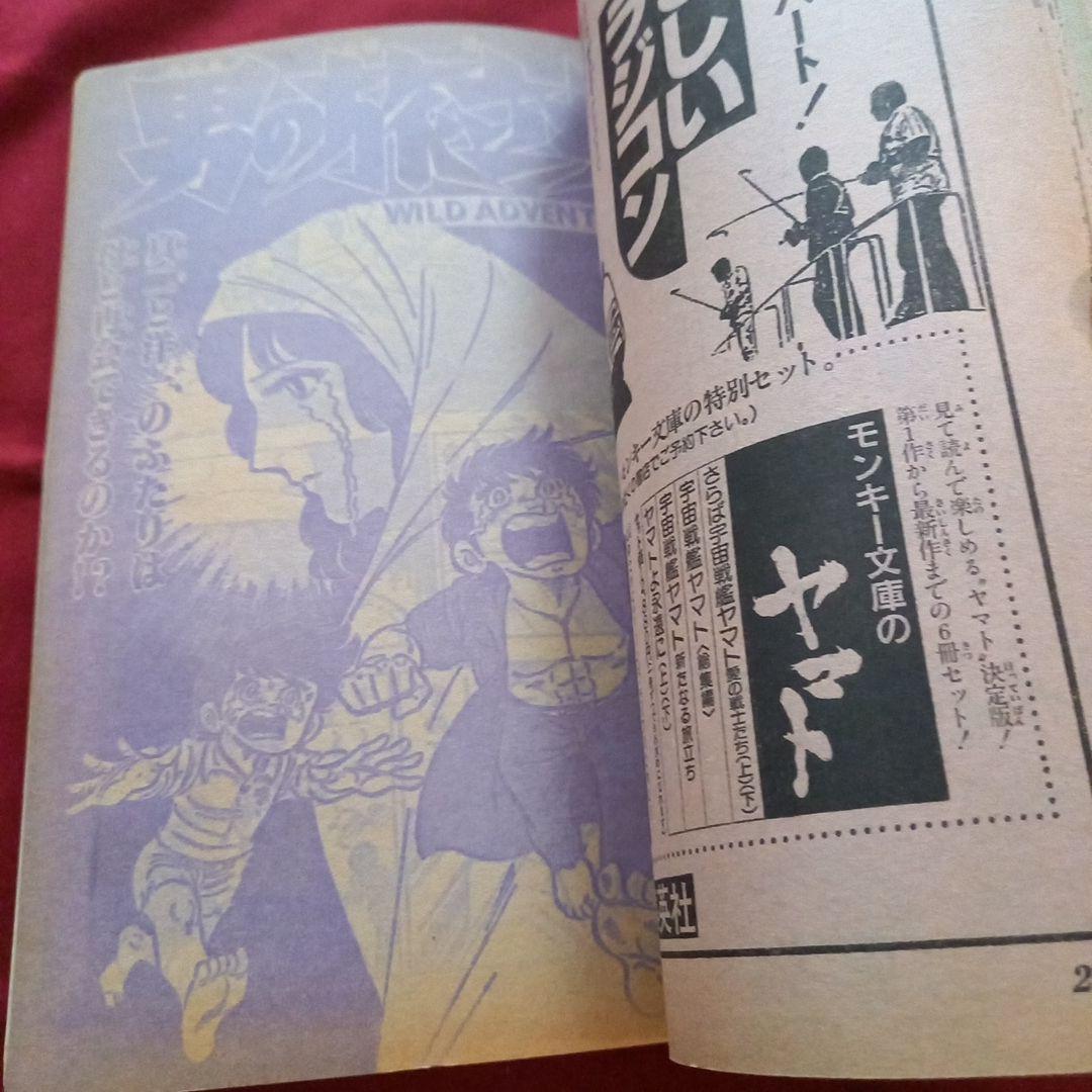 【当時物美品】週刊 少年 ジャンプ 1980年52号 漫画 アニメ