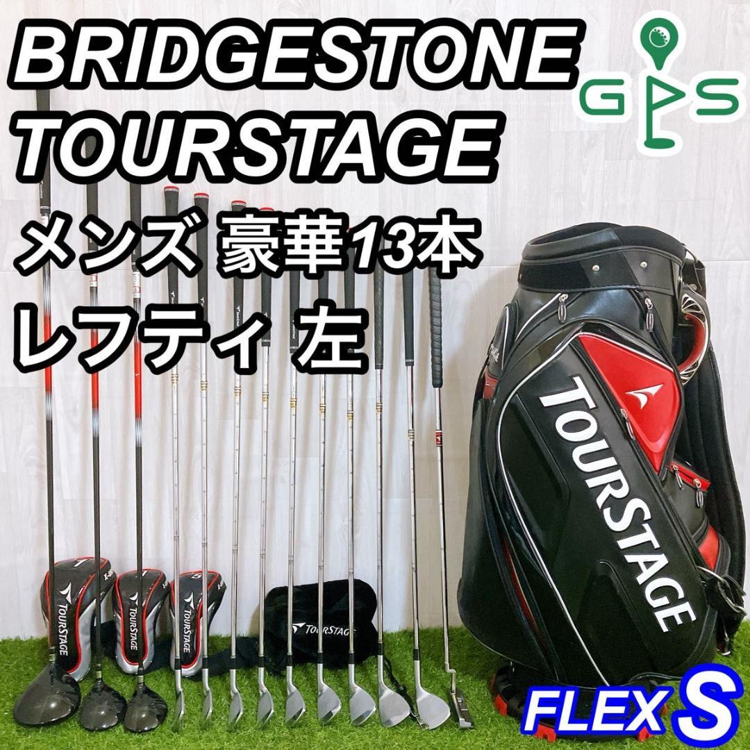 レフティ ブリヂストン ツアーステージ メンズゴルフセット 13本 初心者 左