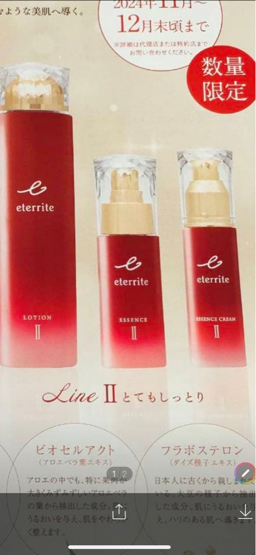 eterite VA814 セット