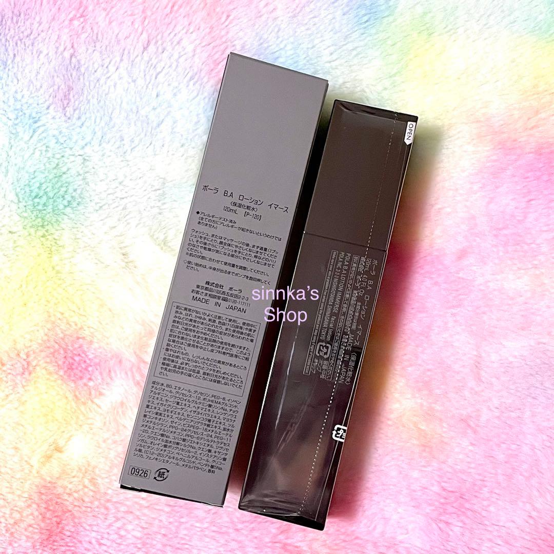 ★新品★POLA BA ローション イマース 本体120mL